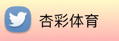 杏彩体育 logo